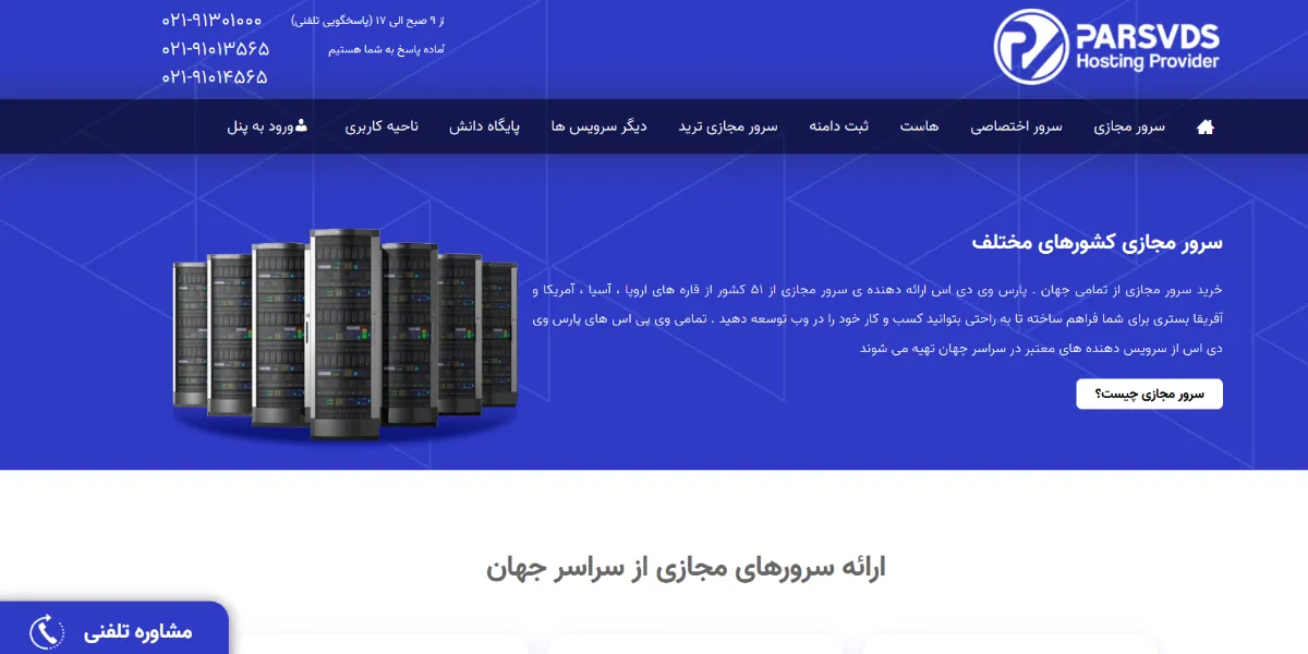 پارس وی دی اس