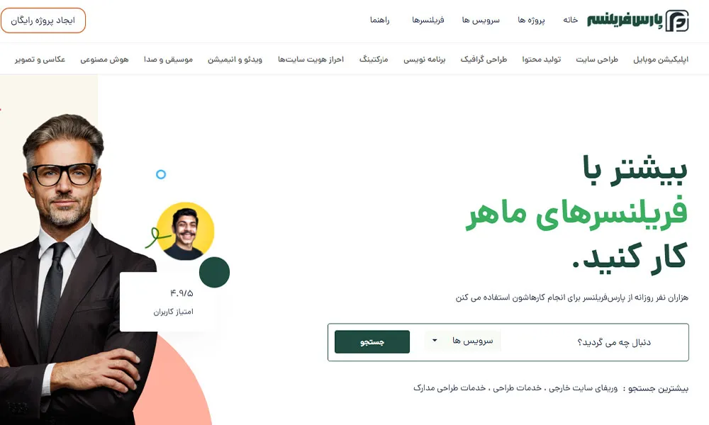 پارس فریلنسر
