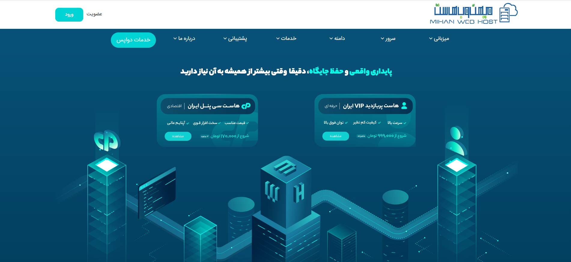 میهن وب هاست