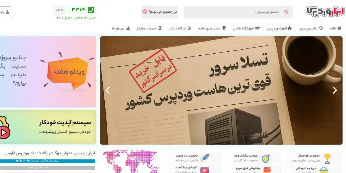  مجموعه ابزار وردپرس