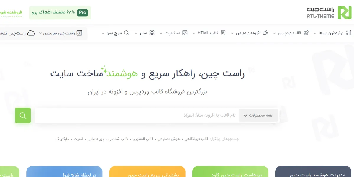  مجموعه راست چین