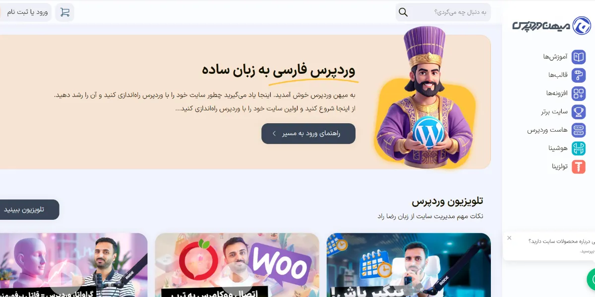  مجموعه میهن وردپرس