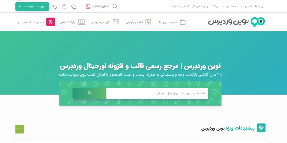  مجموعه نوین وردپرس