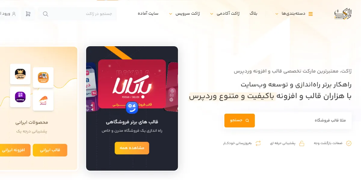 مجموعه ژاکت