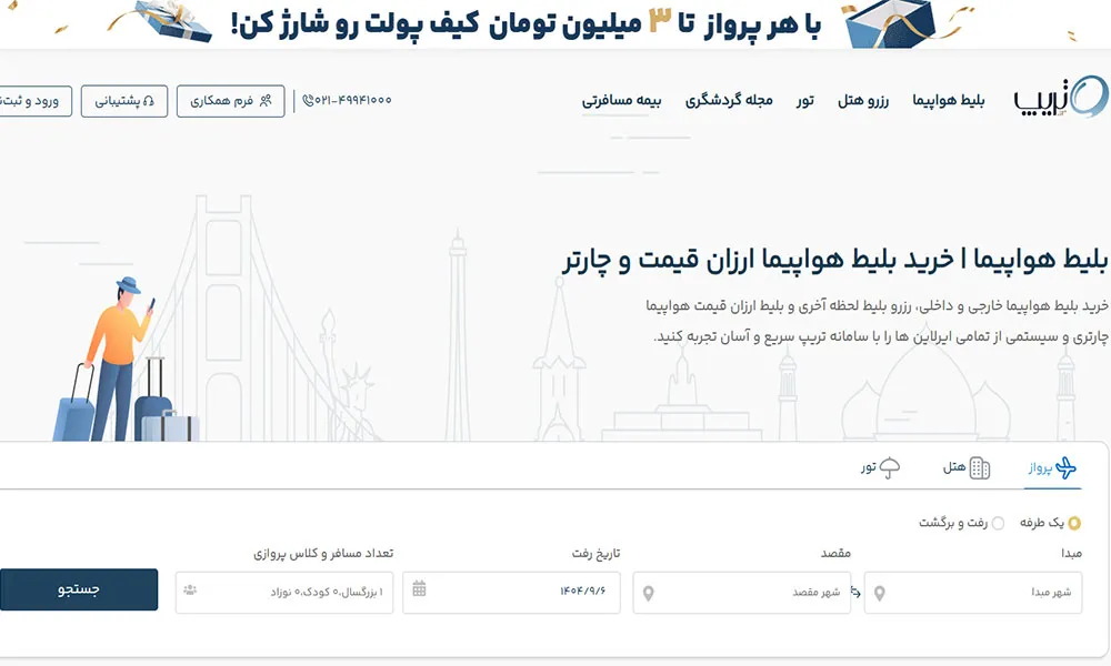 بهترین سایت های خرید بلیط هواپیما در ایران