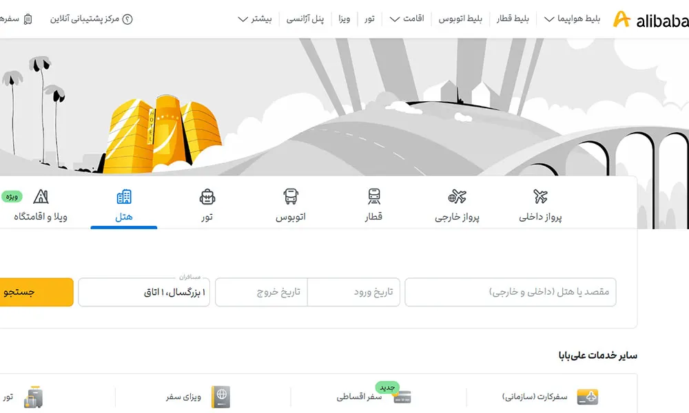 سایت علی بابا 