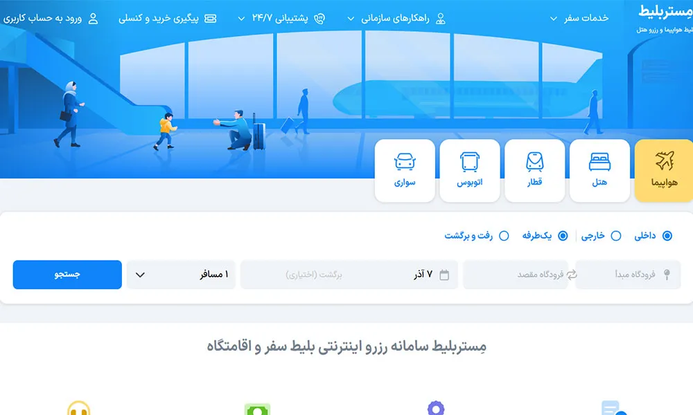 بهترین سایت های خرید بلیط هواپیما در ایران