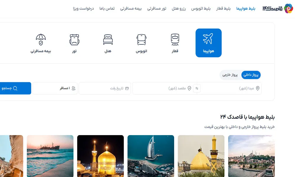 بهترین سایت های خرید بلیط هواپیما در ایران