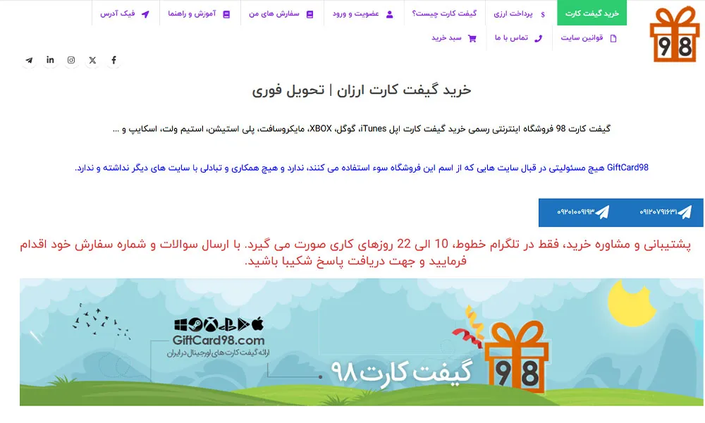 گیفت‌کارت ۹۸