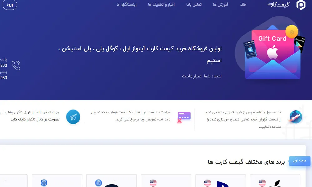 GiftCard.ir