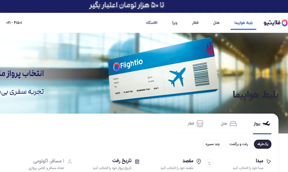 بهترین سایت های خرید بلیط هواپیما در ایران