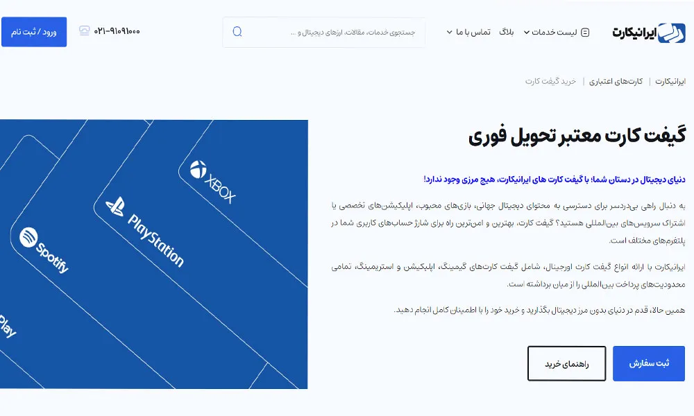 ایرانیکارت