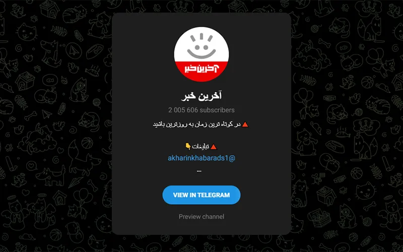 تصویر کانال اخرین خبر