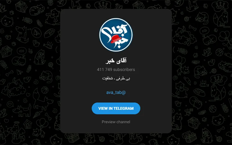 تصویر کانال اقای خبر