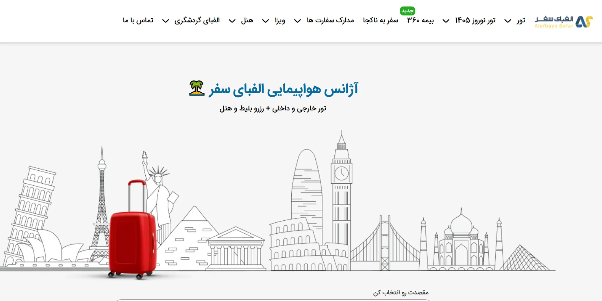 الفبای سفر (alefbatour.com)