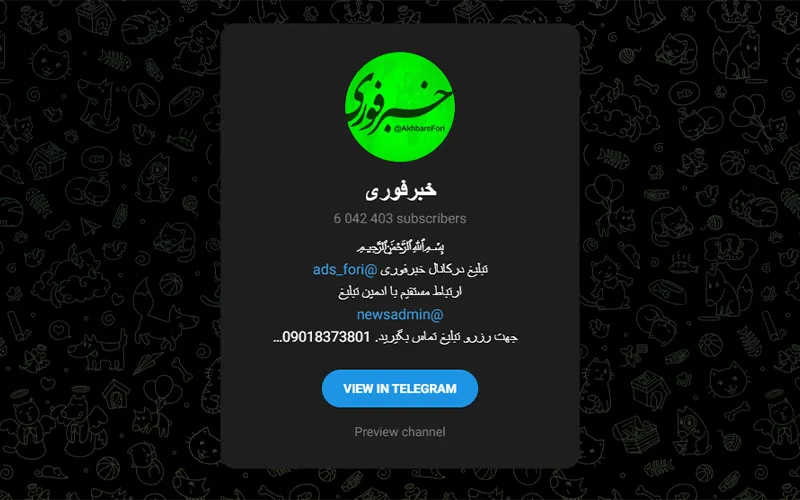 تصویر کانال خبر فوری