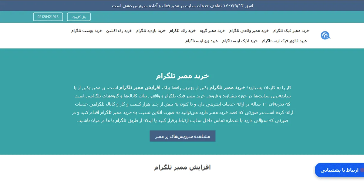 وبسایت زر ممبر 