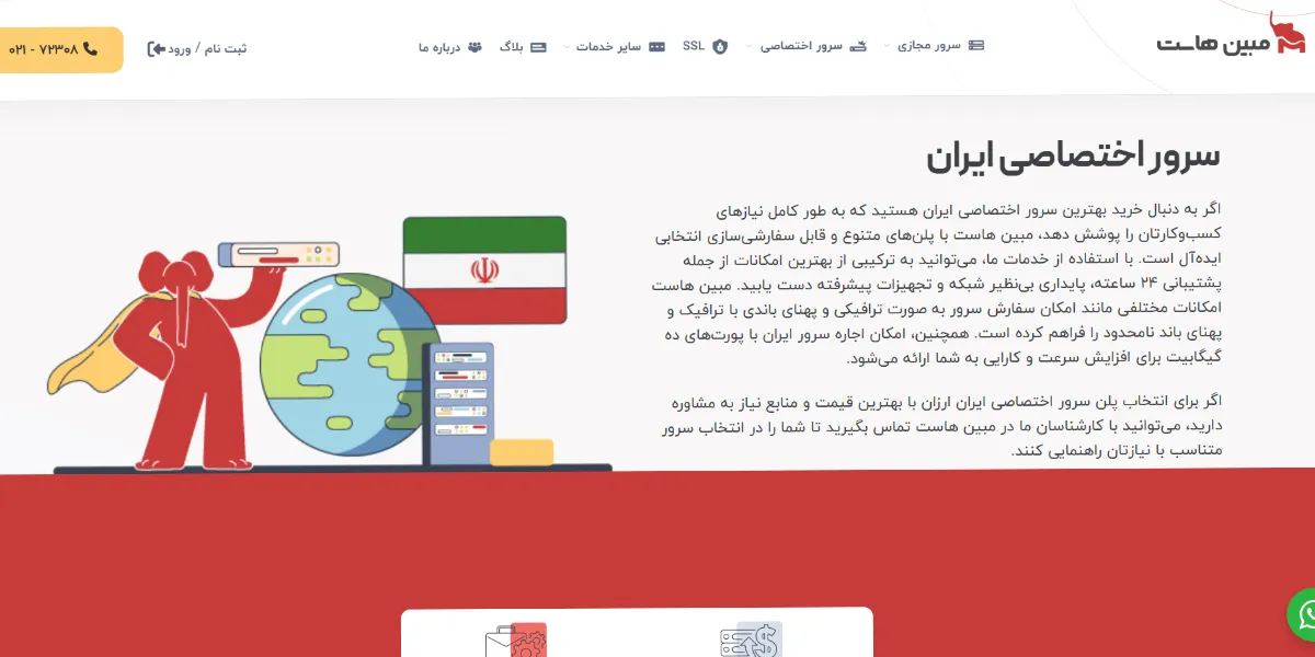 سرور اختصاصی ایران مبین هاست