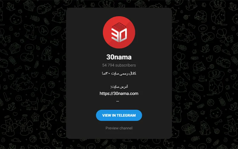 تصویر کانال 30nama