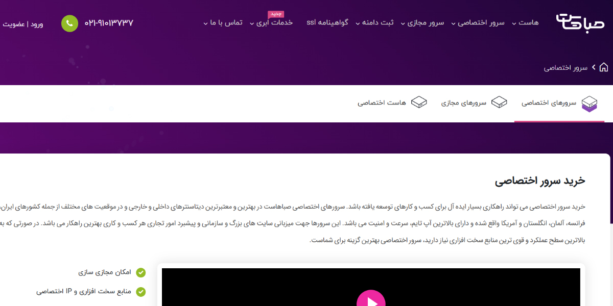 سرور اختصاصی صباهاست