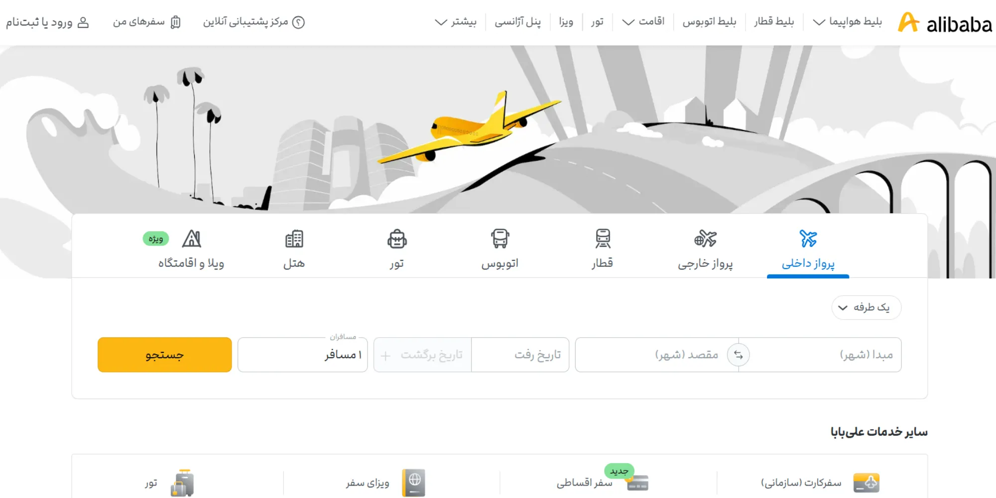 علی ‌بابا (alibaba.ir)