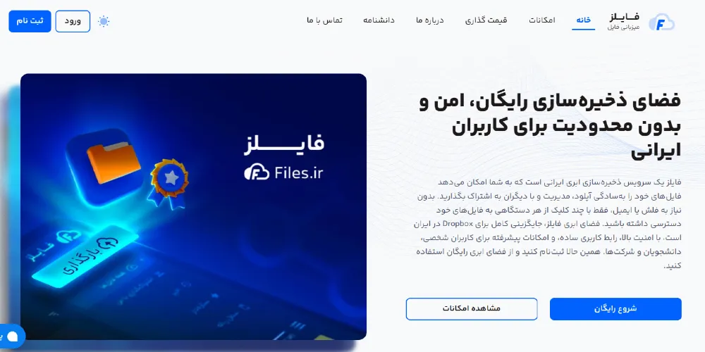 فایلز (Files.ir)