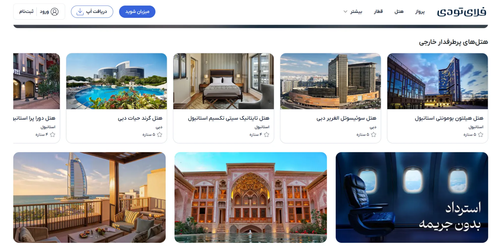 فلای تودی (flytoday.ir)