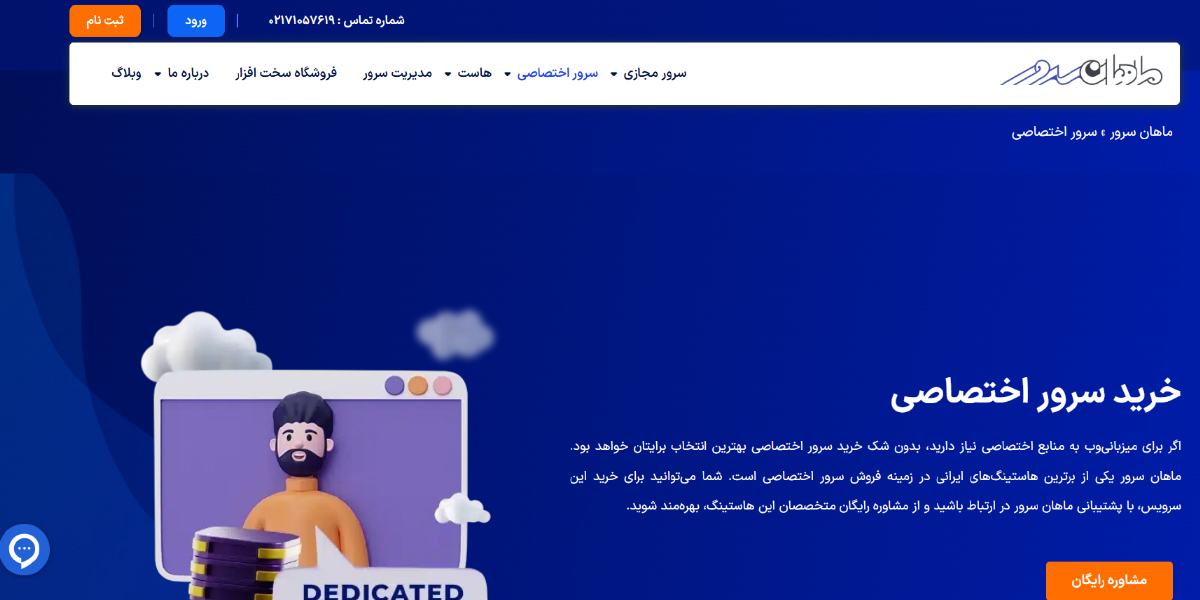 سرور اختصاصی ماهان سرور