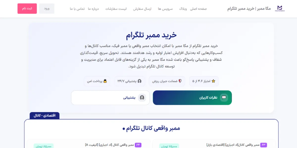 مگا ممبر