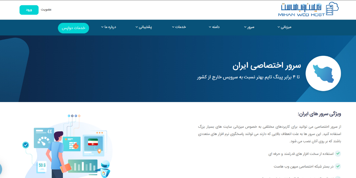 سرور اختصاصی میهنوبهاست