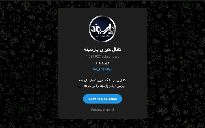 تصویر کانال پارسینه