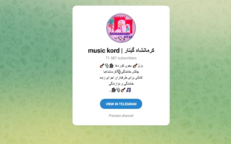 کرمانشاه گیتار | music kord
