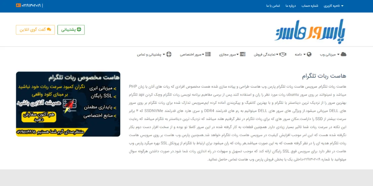 بهترین هاست ربات تلگرام