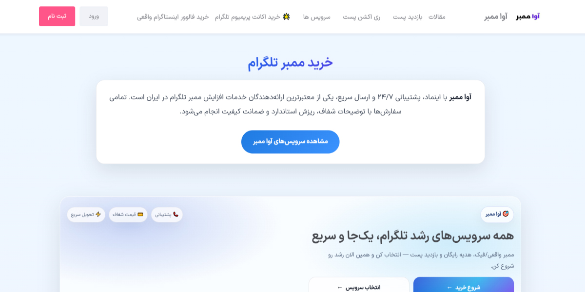آوا ممبر