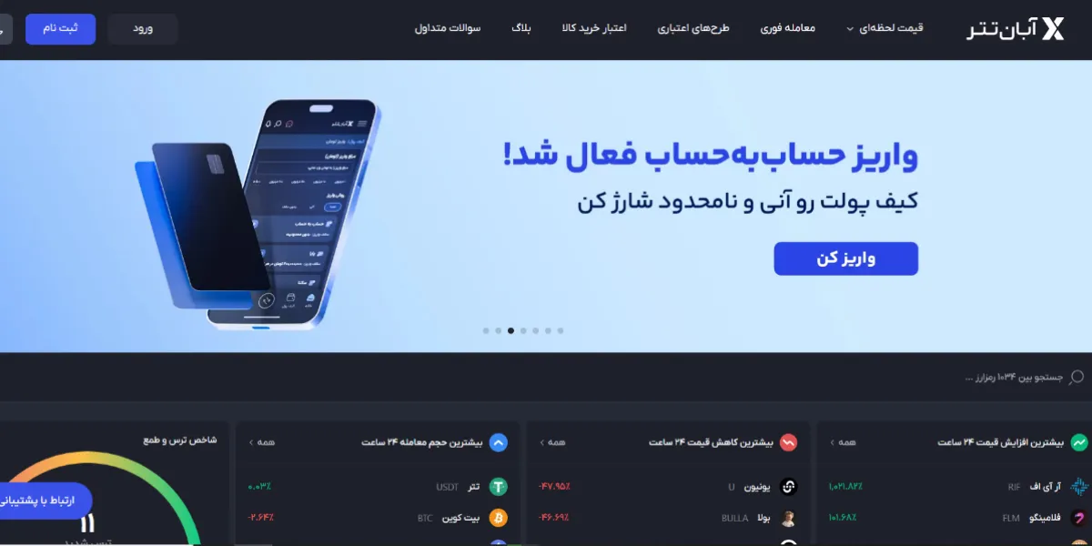 آبان تتر