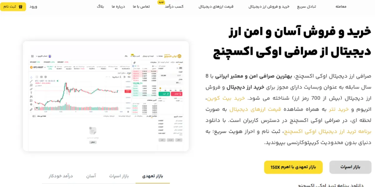 اوکی اکسچنج