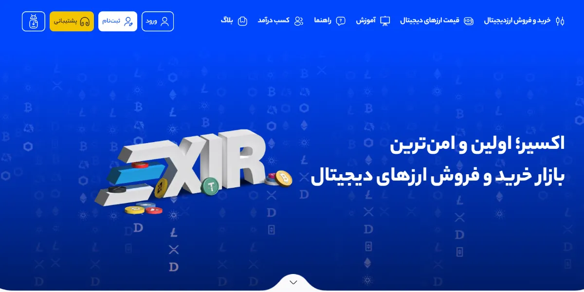 اکسیر