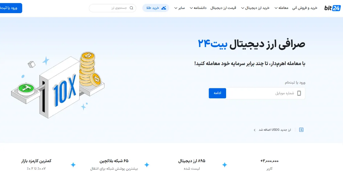 بیت ۲۴