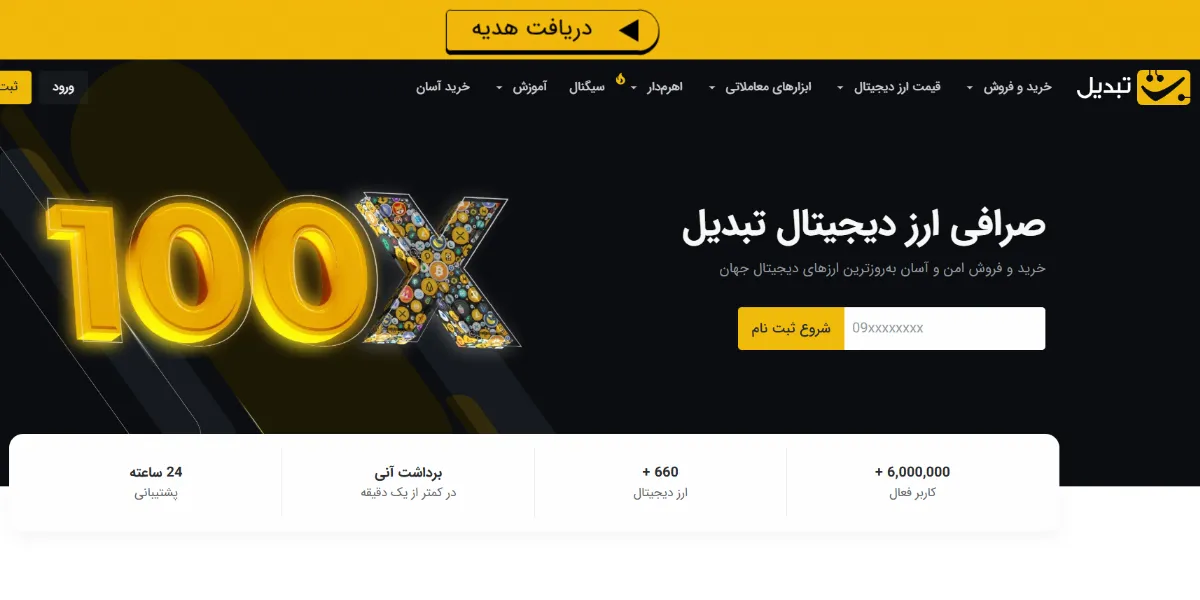 تبدیل