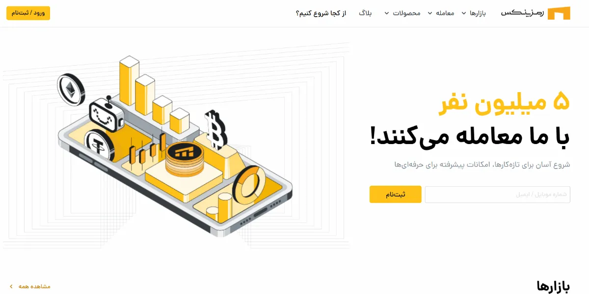 رمزینکس