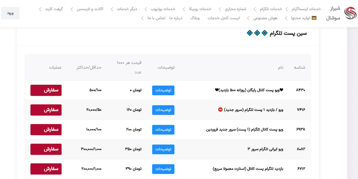 شیراز سوشیال