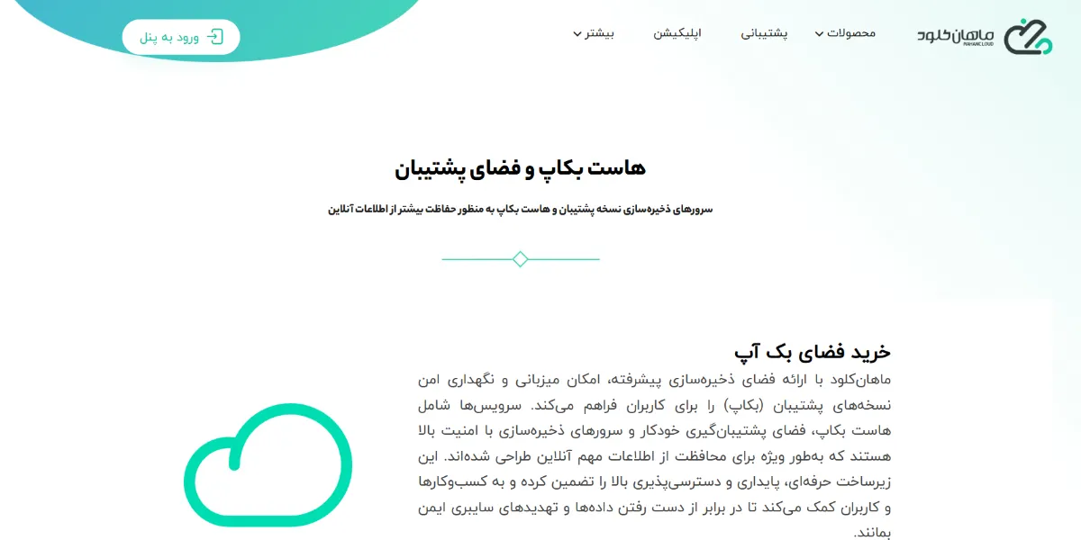 ماهان کلود
