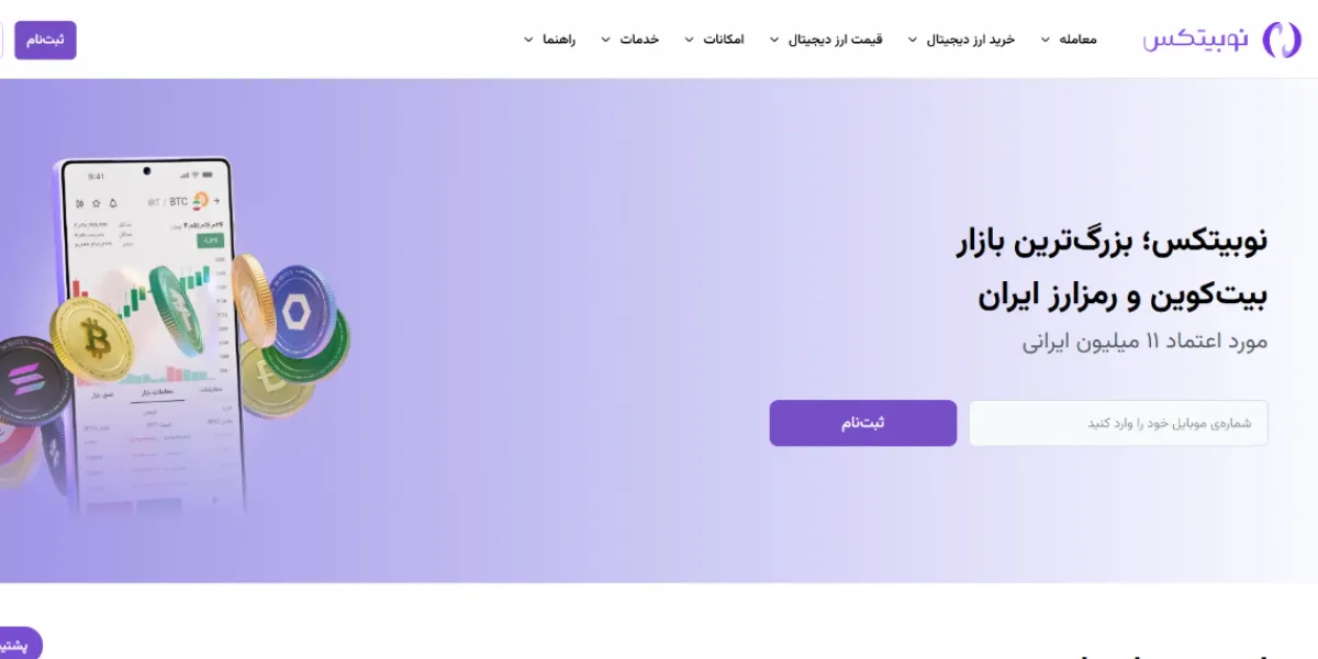 نوبیتکس