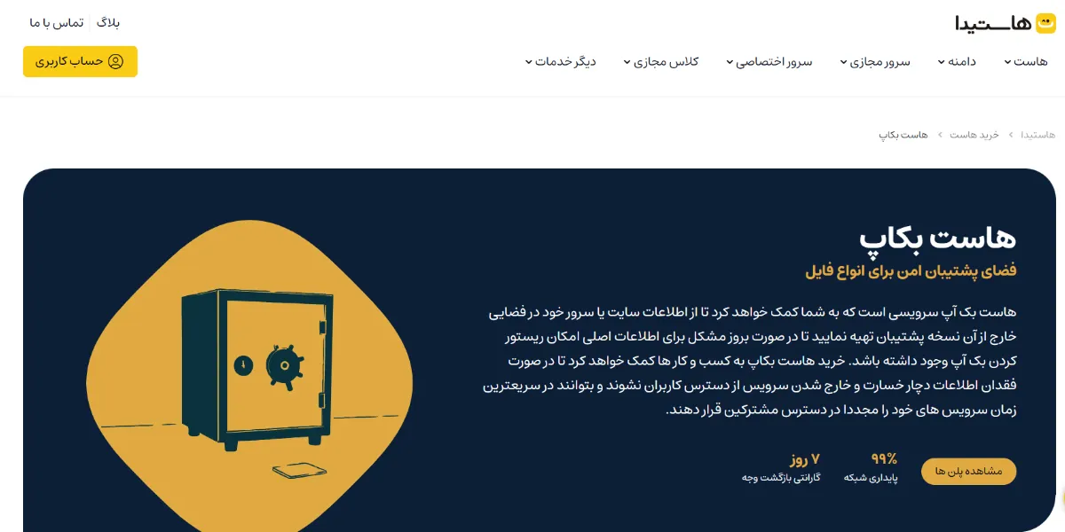 هاستیدا