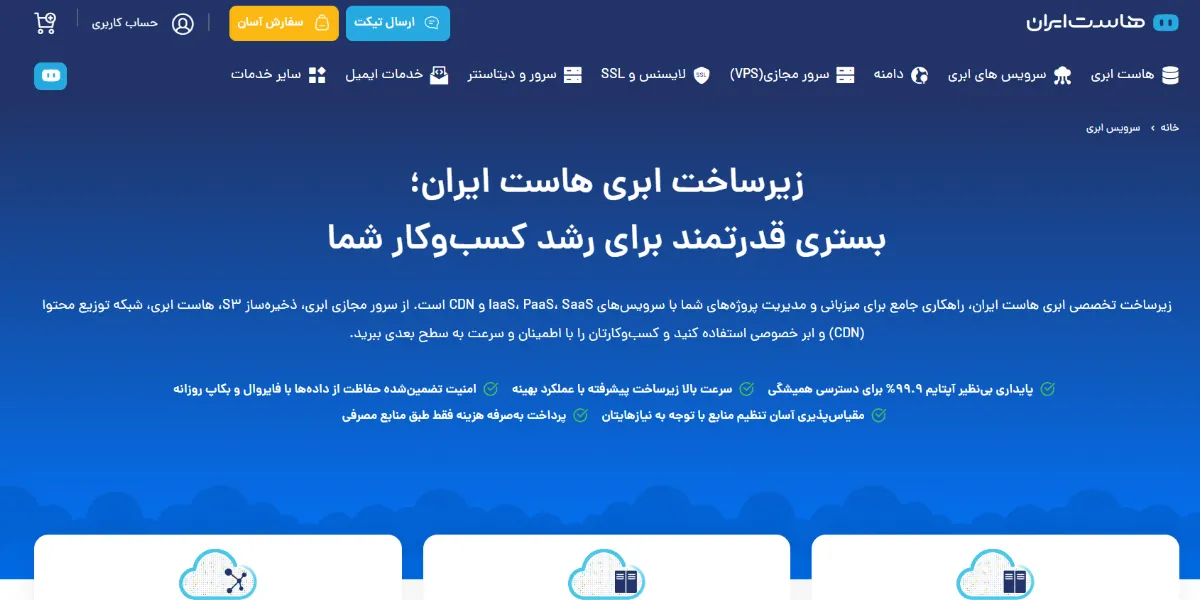 هاست ایران