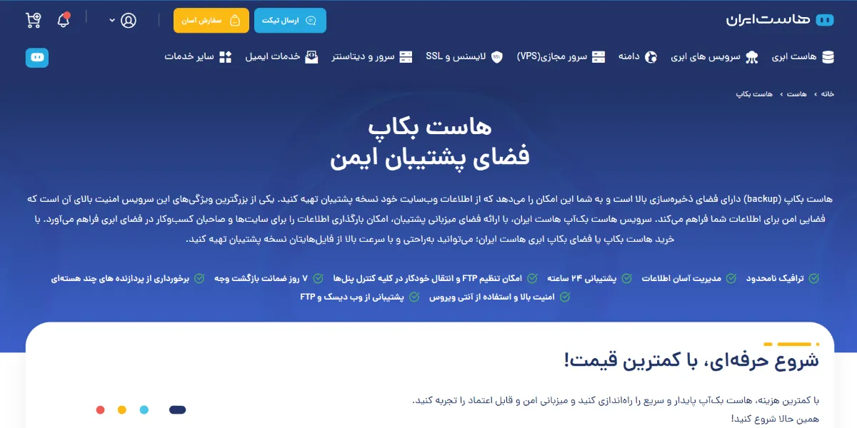 هاست ایران
