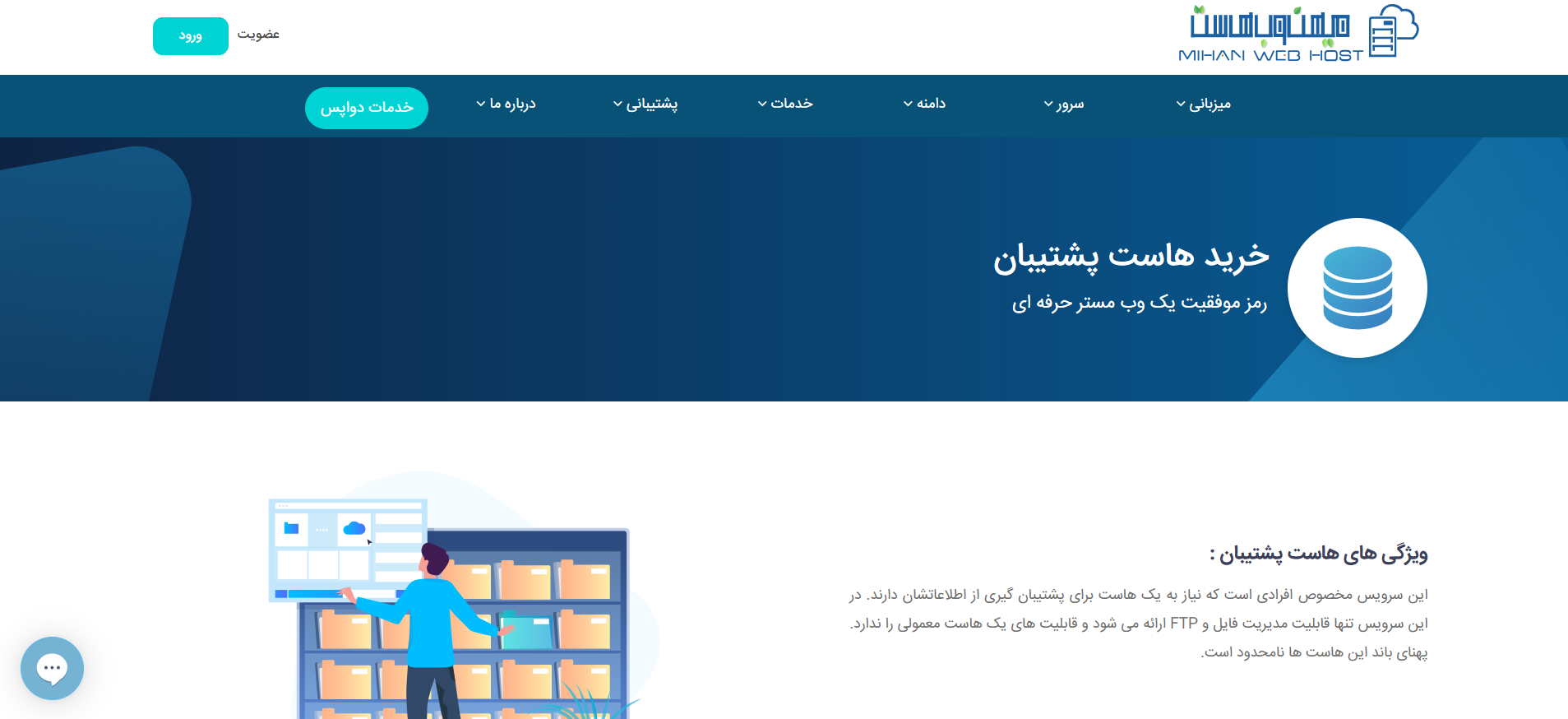هاست بکاپ