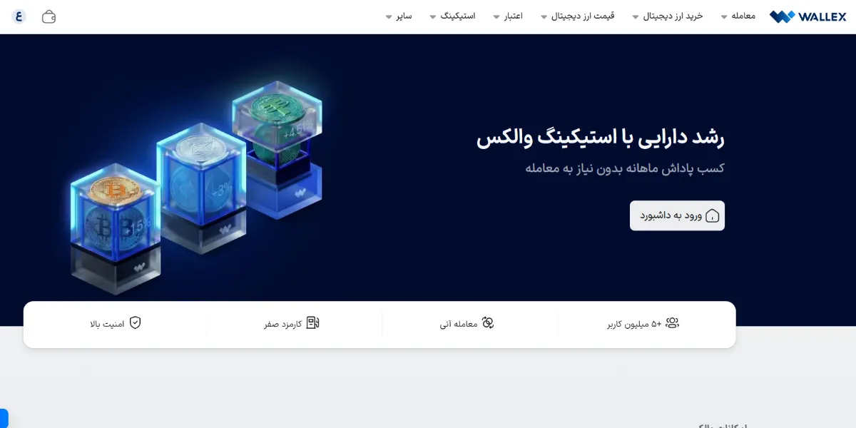 والکس