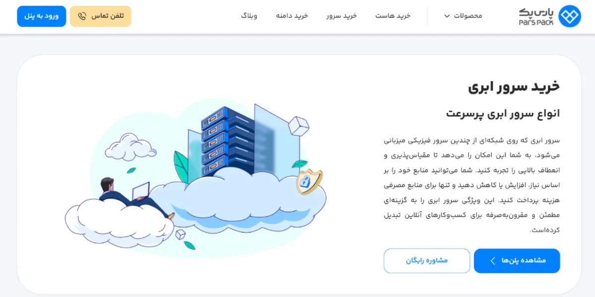 پارس پک