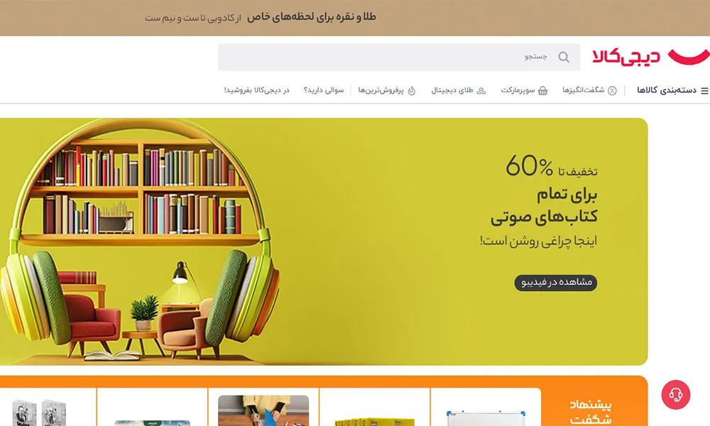 دیجی کالا